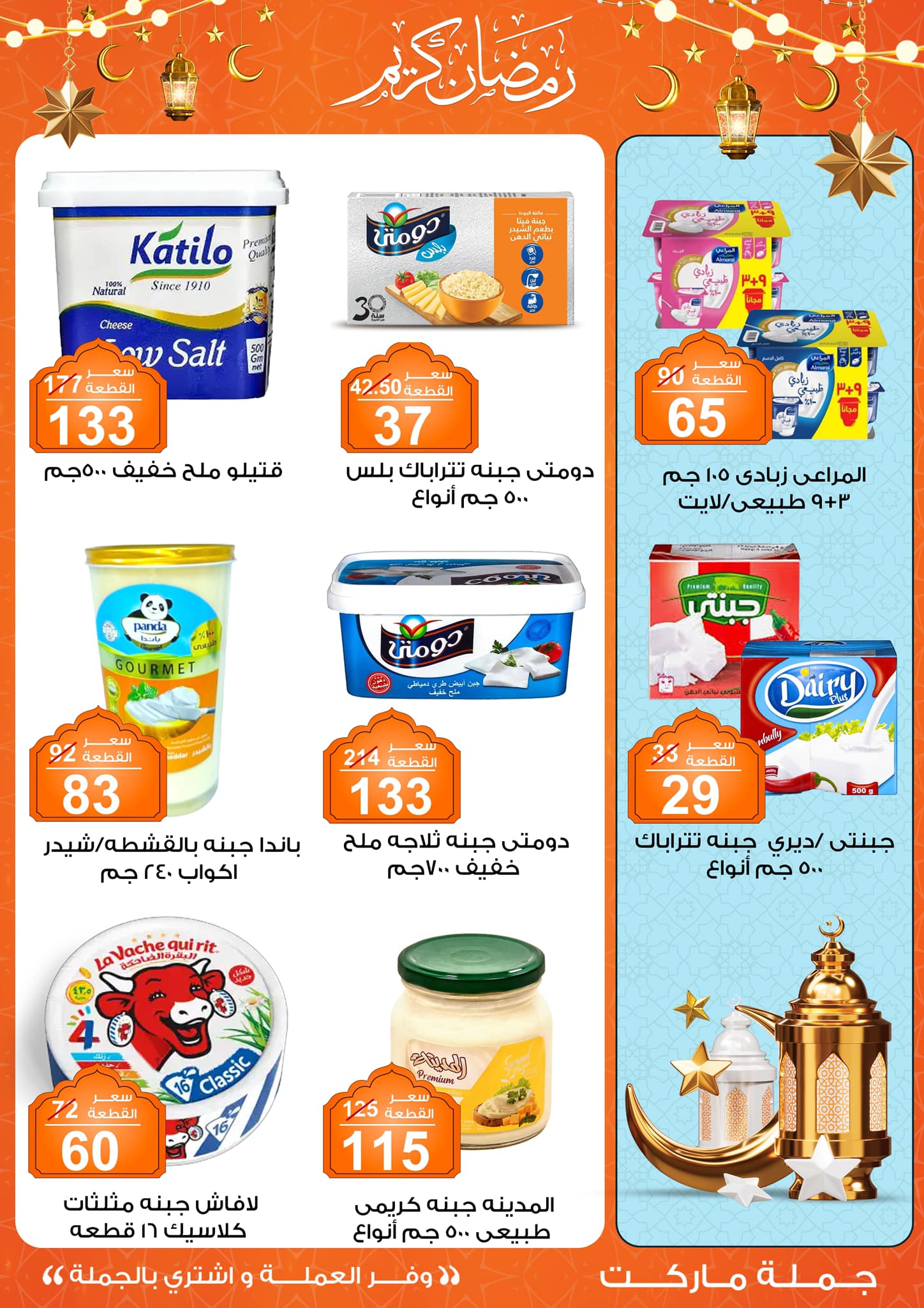 Gomla-market offers from 24feb to 3mar 2025 عروض جملة ماركت من 24 فبراير حتى 3 مارس 2025 صفحة رقم 24